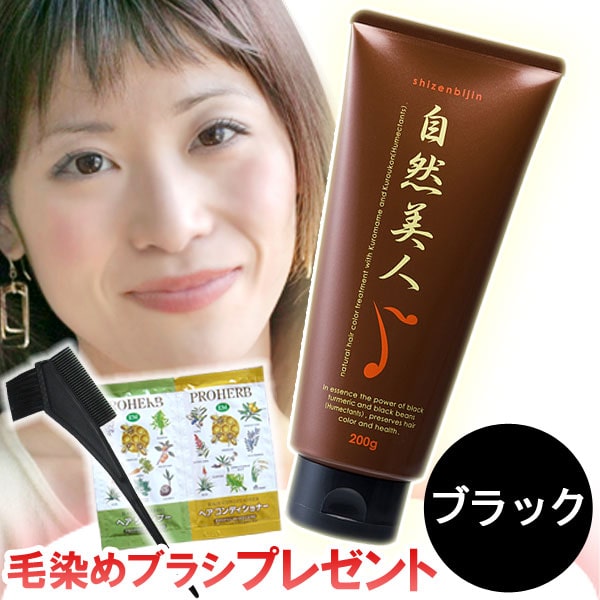 自然美人 ダークブラウン（200g）【2個セット】【アップワード】白髪