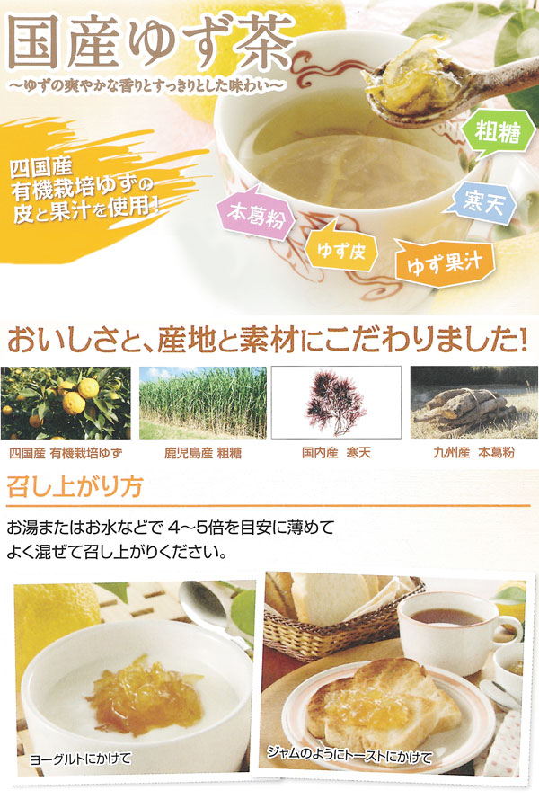 国産ゆず茶（400g）ビン【久保養蜂園】