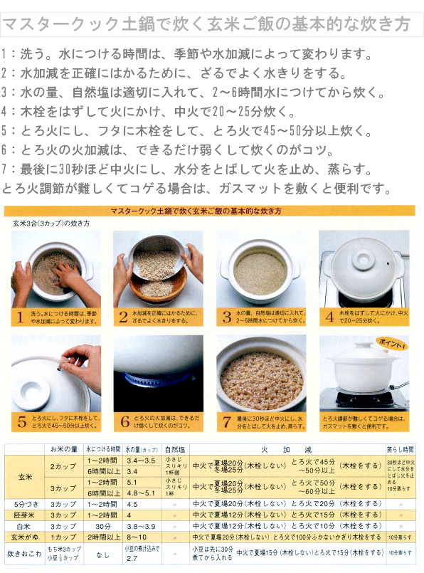 マスタークック 3合浅鍋（1L）【健康綜合開発】土鍋 玄米
