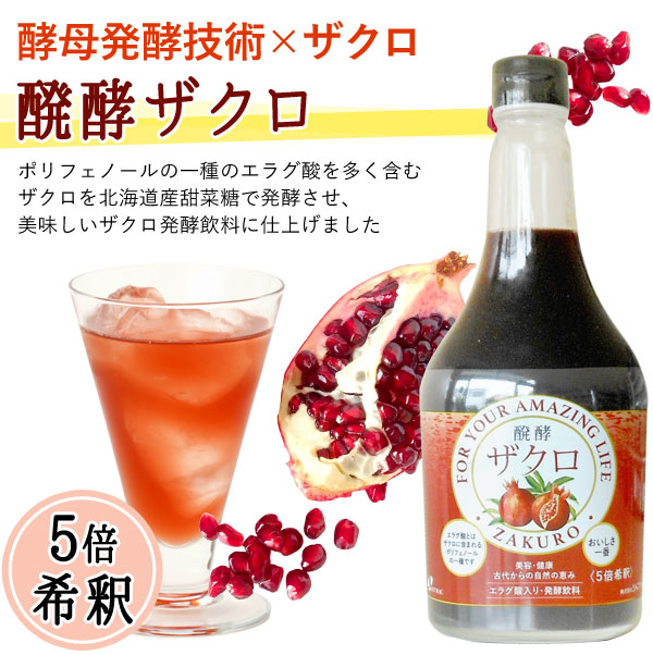 醗酵ザクロ 5倍希釈（565ml） ビン【ジャフマック】