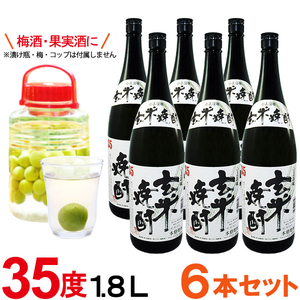 特製 玄米焼酎（35度）（1800ml）