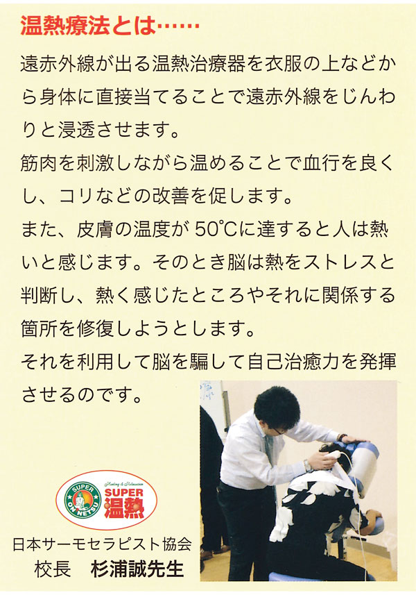 スーパーテラヘルツ温熱器YO-300【まるも】（旧名：クイック温熱治療器