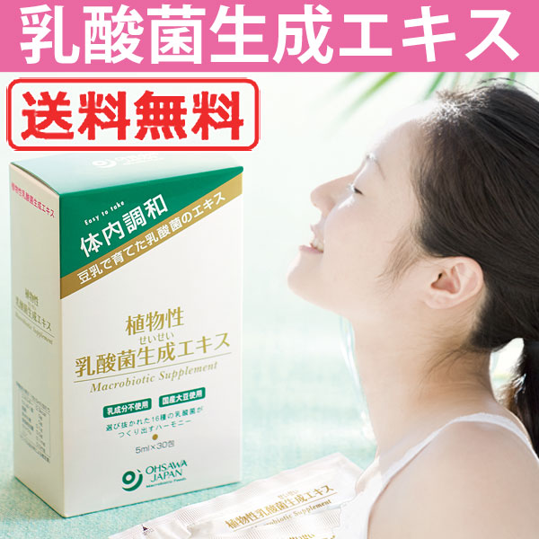植物性乳酸菌生成エキス（5ml×30包）【オーサワジャパン】（旧名