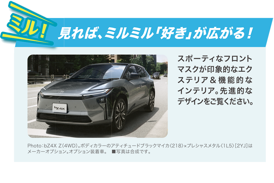 2026年_電気ドライブ体感フェア | 静岡トヨタ【公式】