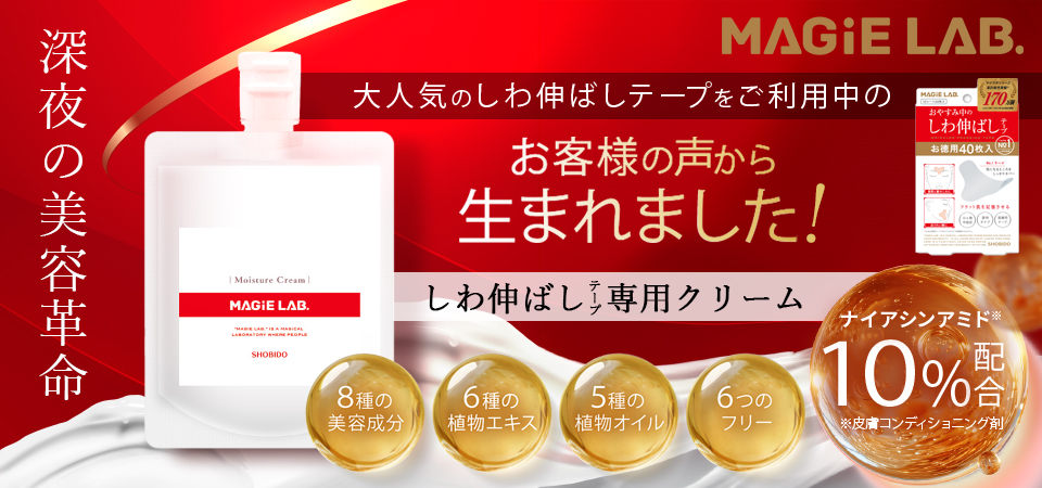 マジラボ フェイスクリーム120g (しわ伸ばしテープ専用クリーム