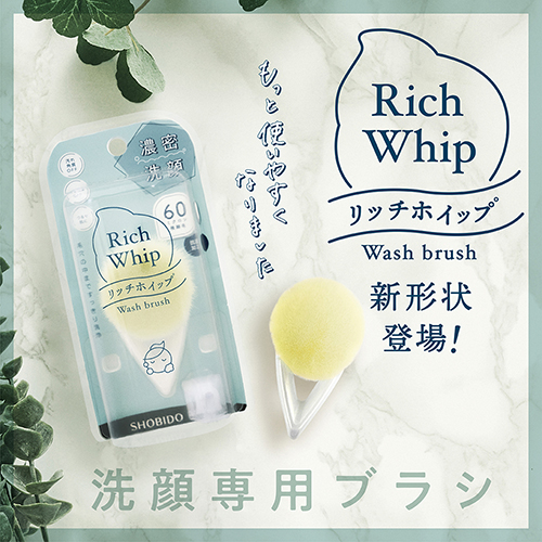 新形状！ 毛穴洗浄 リッチホイップブラシ モア Rich Whip brush More