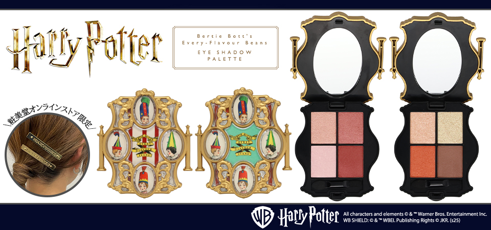 ハリー・ポッター コスメシリーズ | 粧美堂オンラインストア | 公式