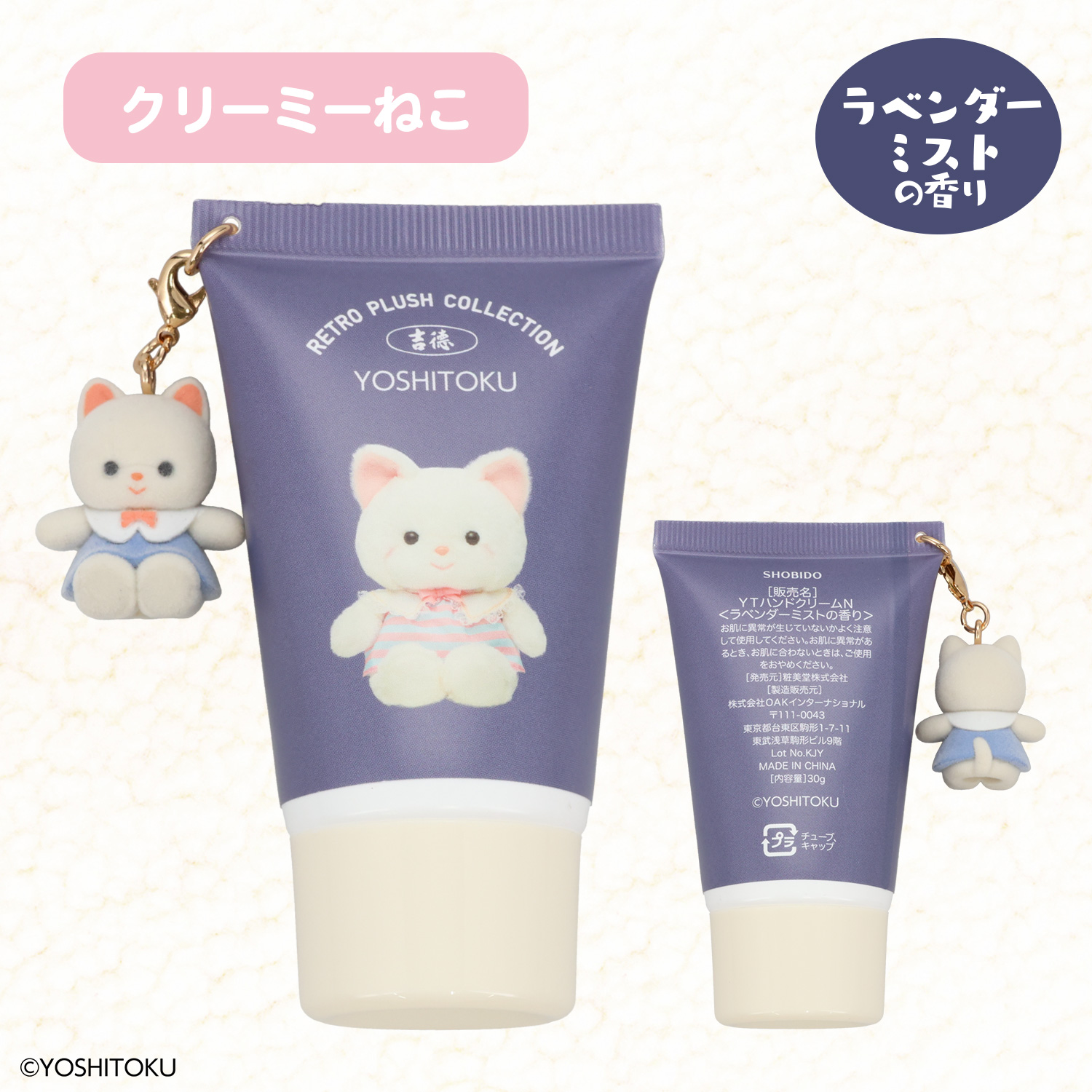 吉徳 レトロぬいぐるみこれくしょん | キャラクター商品 | 粧美堂