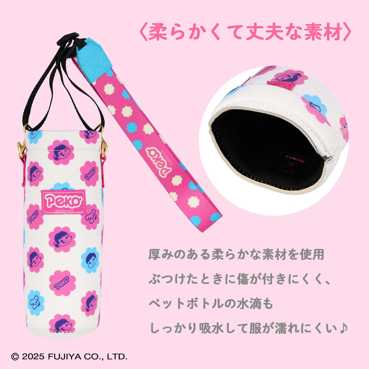 ミルキー 2WAYボトルカバー ＜ Peko ＞ FJ21998 | 粧美堂オンライン
