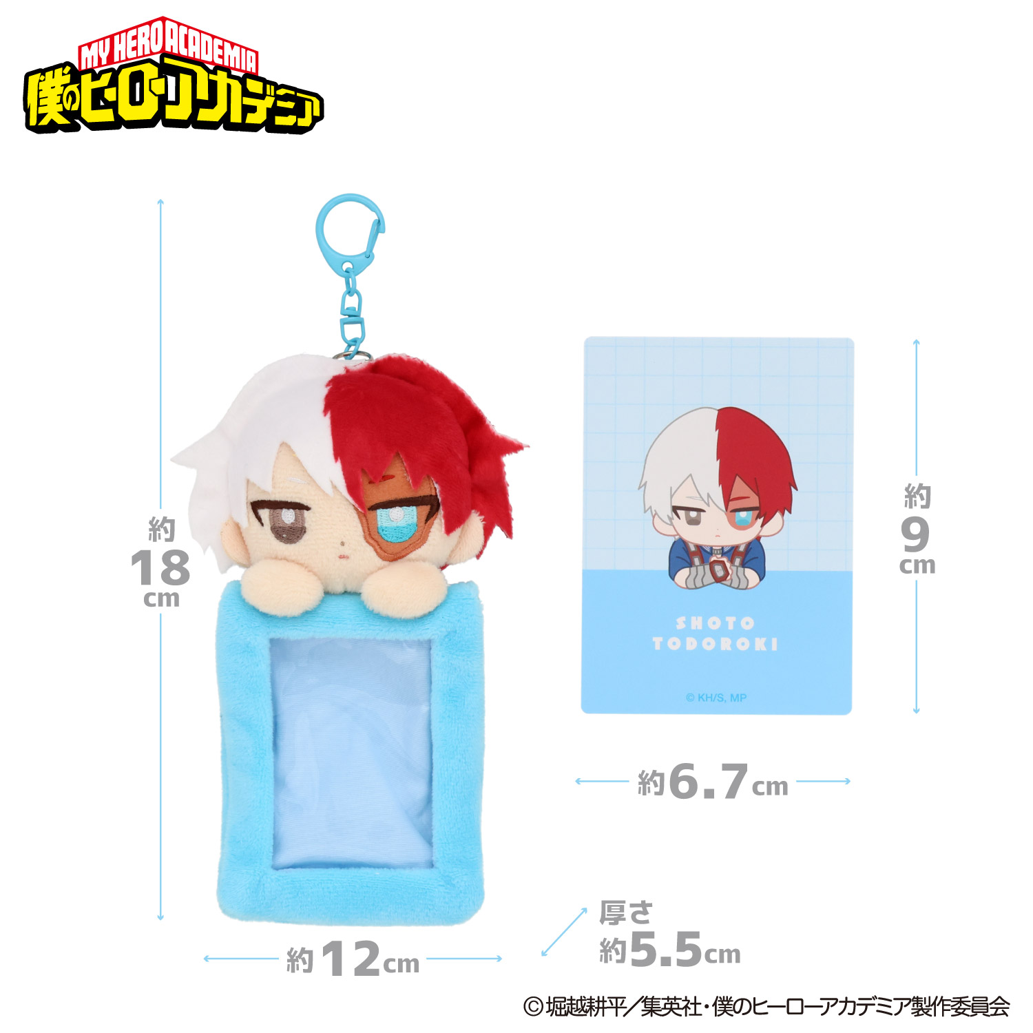TVアニメ『僕のヒーローアカデミア』 ぬいぐるみ付きカードホルダー