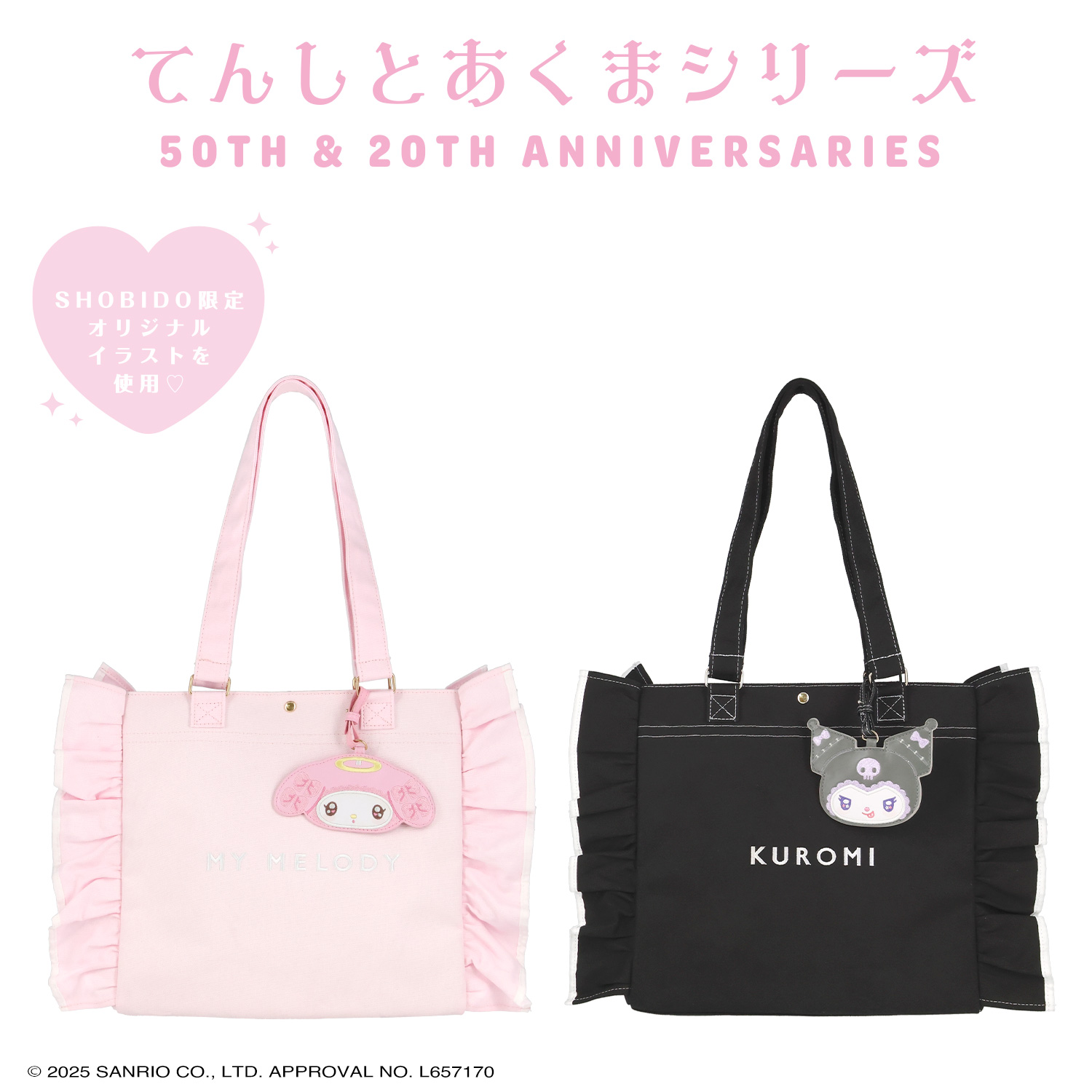 マイメロディ＆クロミ てんしとあくまシリーズ | キャラクター商品