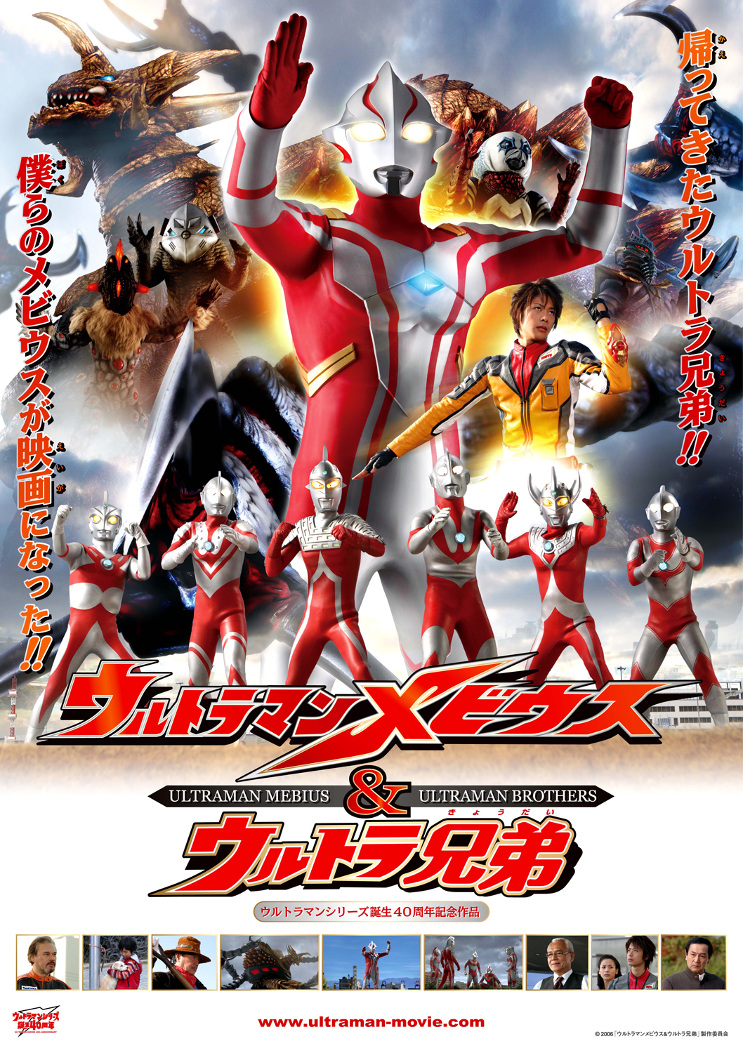 ウルトラマンメビウス＆ウルトラ兄弟