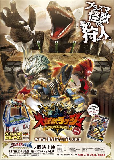 大怪獣ラッシュ ウルトラフロンティアDINO-TANK hunting