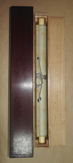 臨済宗 相国寺 / 橋本独山 書