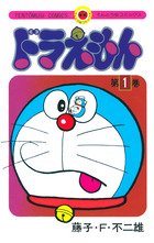 ドラえもん 1 50周年記念スペシャル版 | 書籍 | 小学館