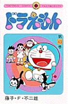 ドラえもん 12 | 書籍 | 小学館