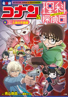 名探偵コナン 97 | 書籍 | 小学館