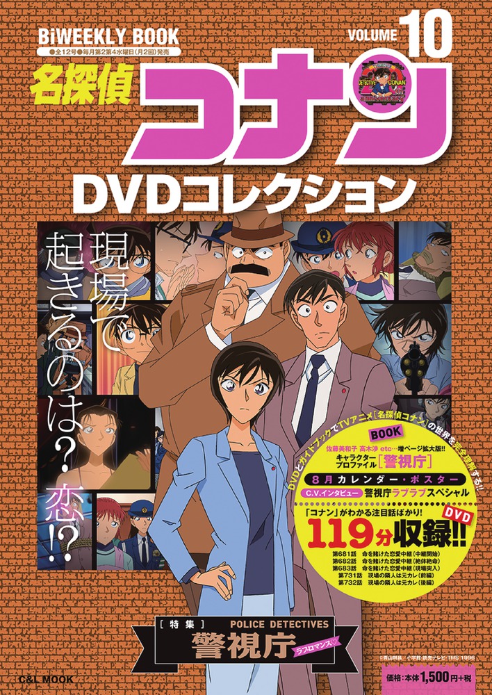 名探偵コナンDVDコレクション 10 | 書籍 | 小学館