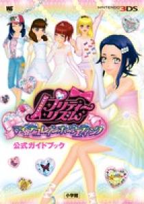 プリティーリズムマイ☆デコレインボーウエディング公式ガイドブック