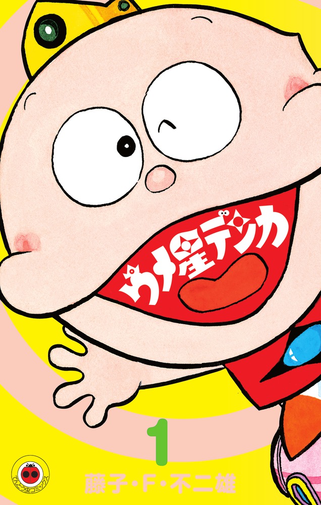 ウメ星デンカ 1 | 書籍 | 小学館