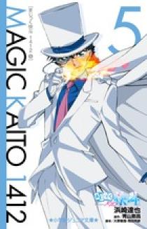 まじっく快斗1412 5 | 書籍 | 小学館