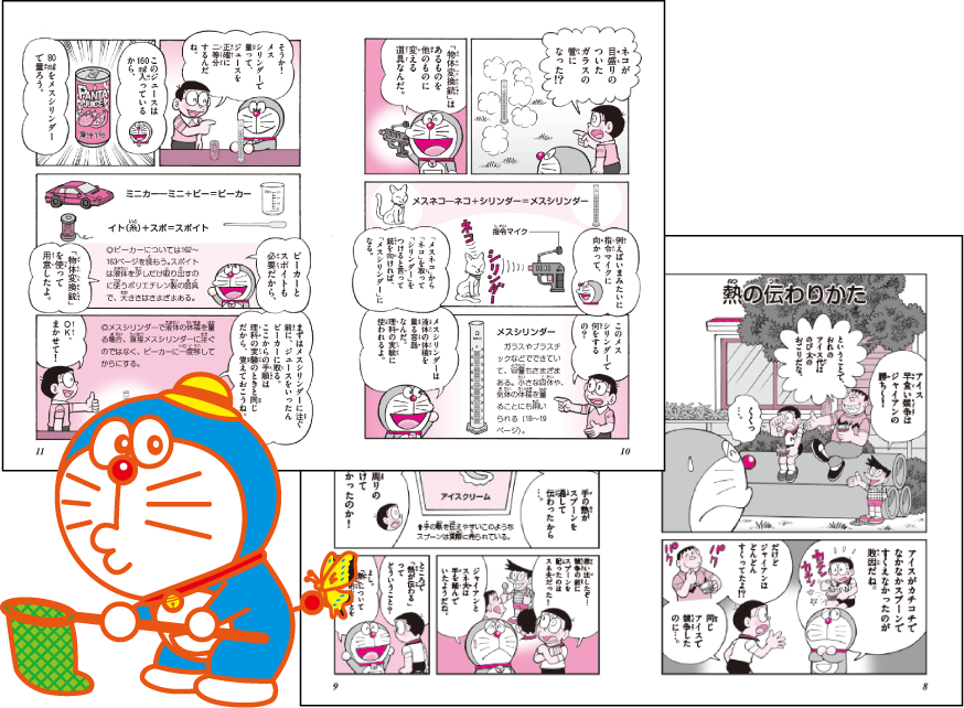ドラえもんの学習シリーズ | ドラえもんのワールドシリーズ＆学習