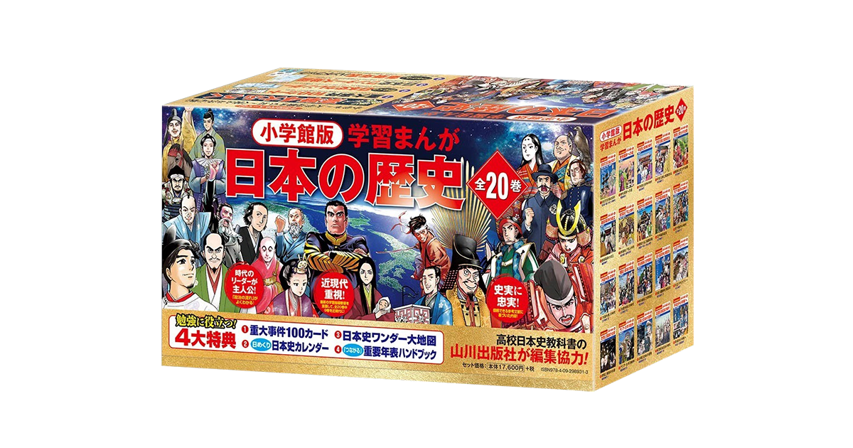 小学館版学習まんが日本の歴史全20巻セット｜小学館
