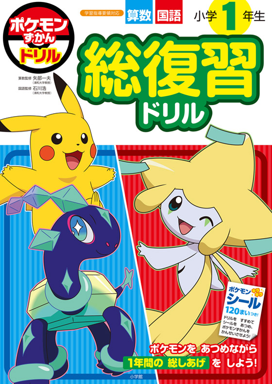 ポケモンずかんドリル シリーズ｜小学館
