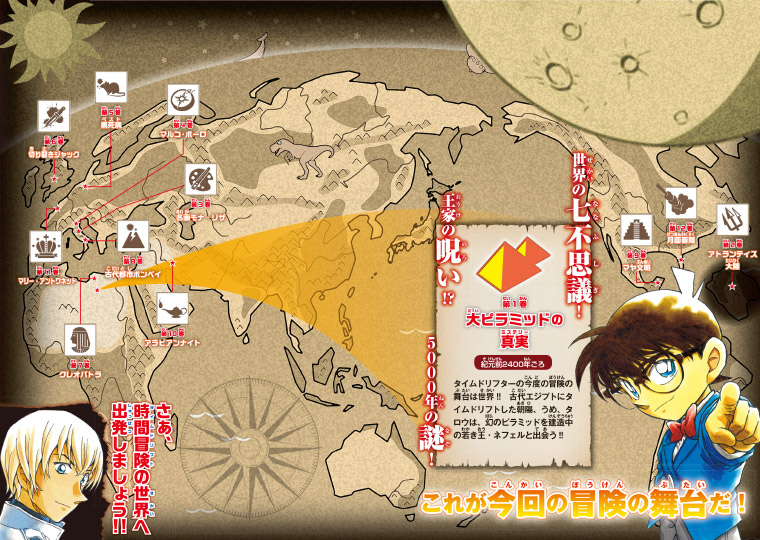 世界史探偵コナン｜小学館