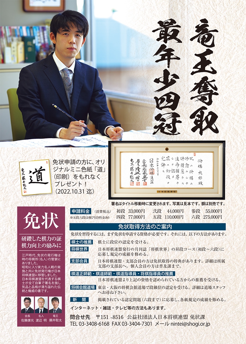 免状取得希望者限定 藤井聡太竜王出題！「お年玉認定2022」のご案内