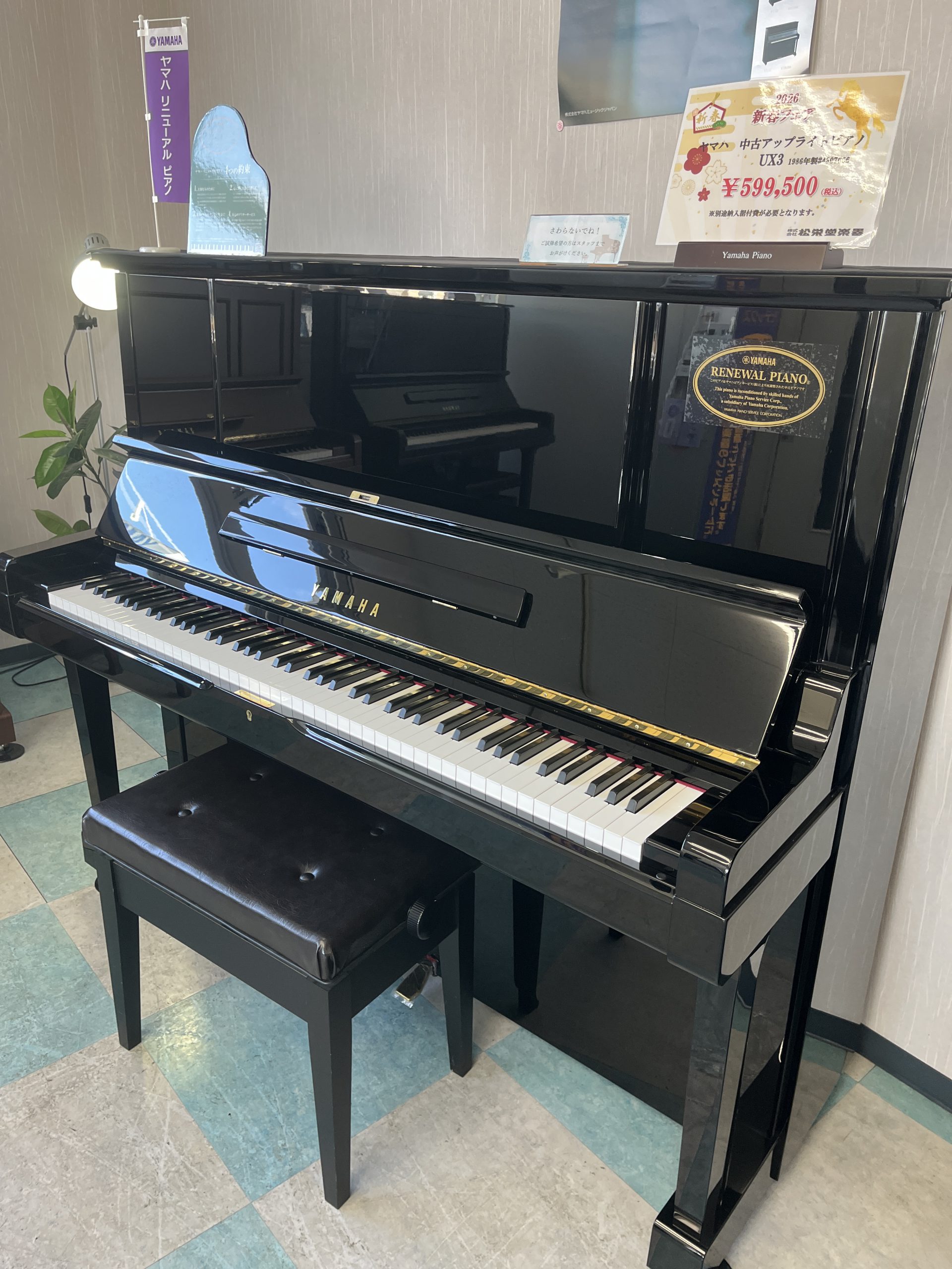 中古グランドピアノ・アップライトピアノのご案内 | 松栄堂楽器