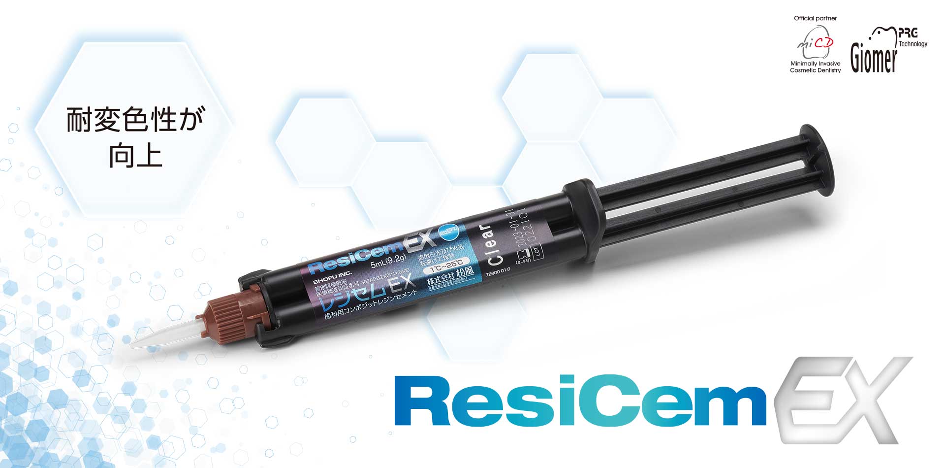 レジセム EX | 株式会社 松風