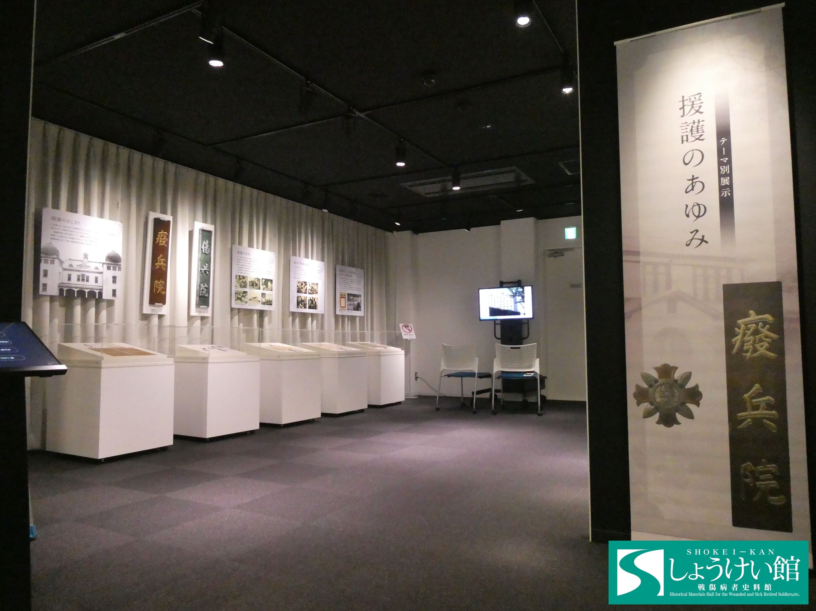 第287号 2025年10月29日号 テーマ別展示「援護のあゆみ」 | しょうけい