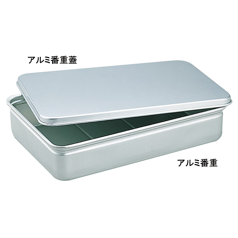 アカオ アルミ 番重蓋 小 - 調理器具のSHOKUBI