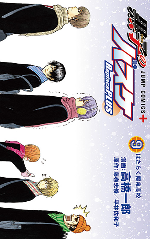 黒子のバスケ-Replace PLUS-』コミックス一覧｜少年ジャンプ公式サイト