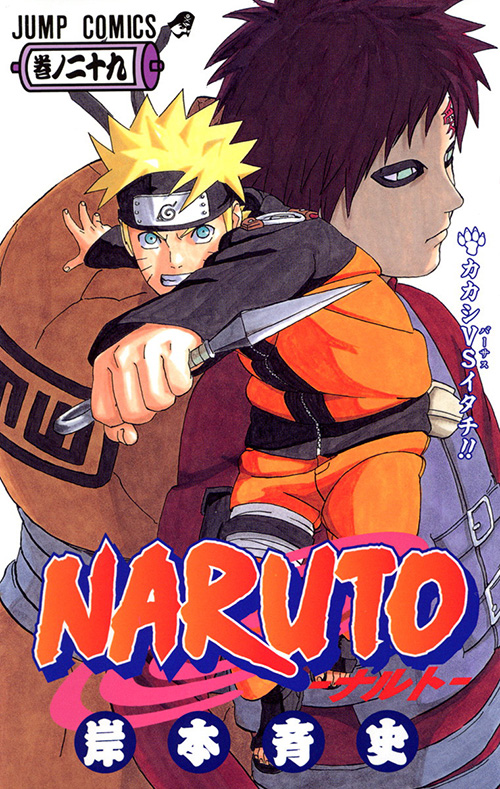 NARUTO-ナルト-』コミックス一覧｜少年ジャンプ公式サイト