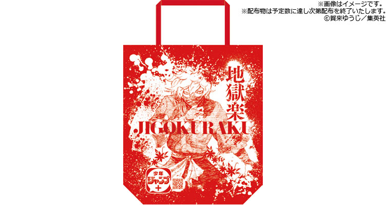 ついに年に一度の大イベント開催！12月22日(土)・23日(日)『ジャンプ