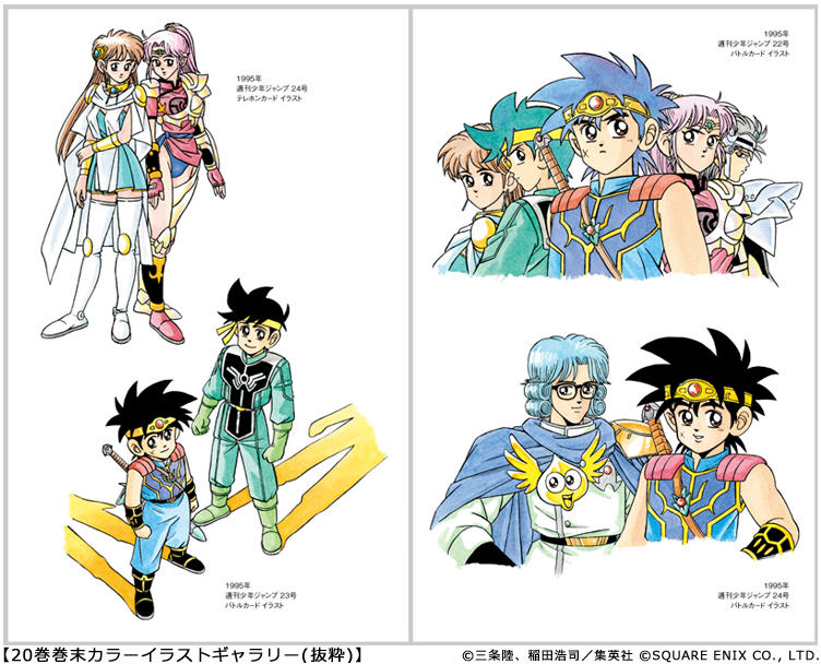 ドラゴンクエスト ダイの大冒険』新装彩録版!! 4月30日(金)発売の最新