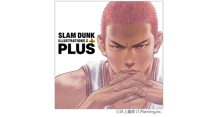 4月3日の発売日まであとわずかの『SLAM DUNK』新イラスト集『PLUS