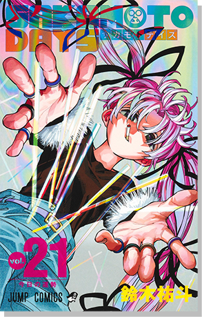 デジタル版「週刊少年ジャンプ」定期購読者限定】『SAKAMOTO DAYS