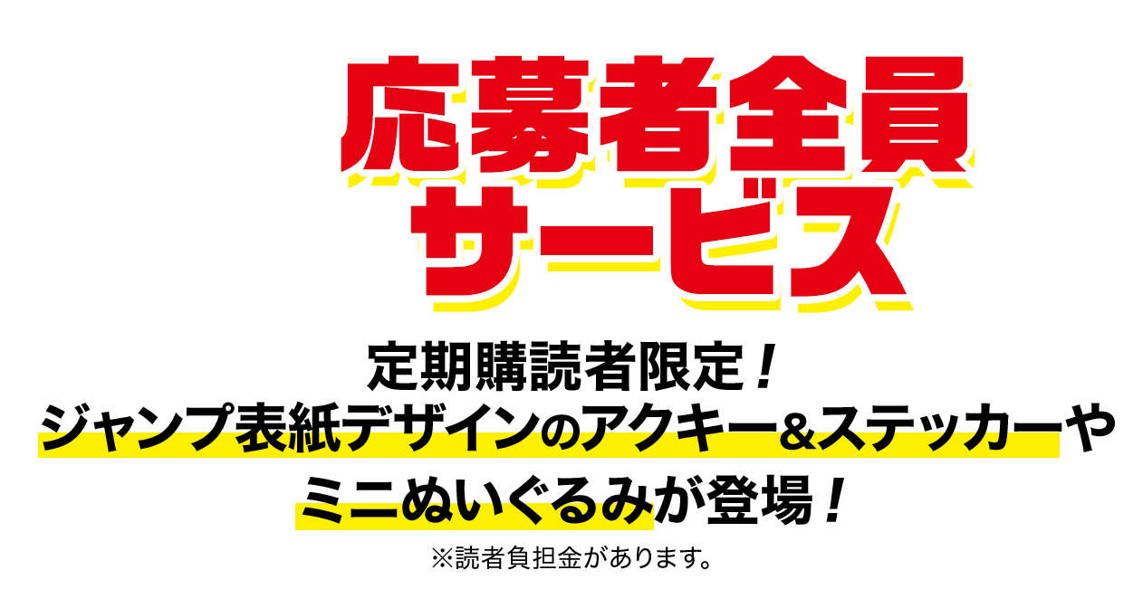 初月300円キャンペーン!!