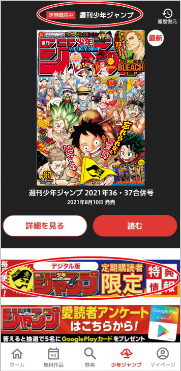 デジタル版「週刊少年ジャンプ」定期購読者限定】『マッシュル-MASHLE