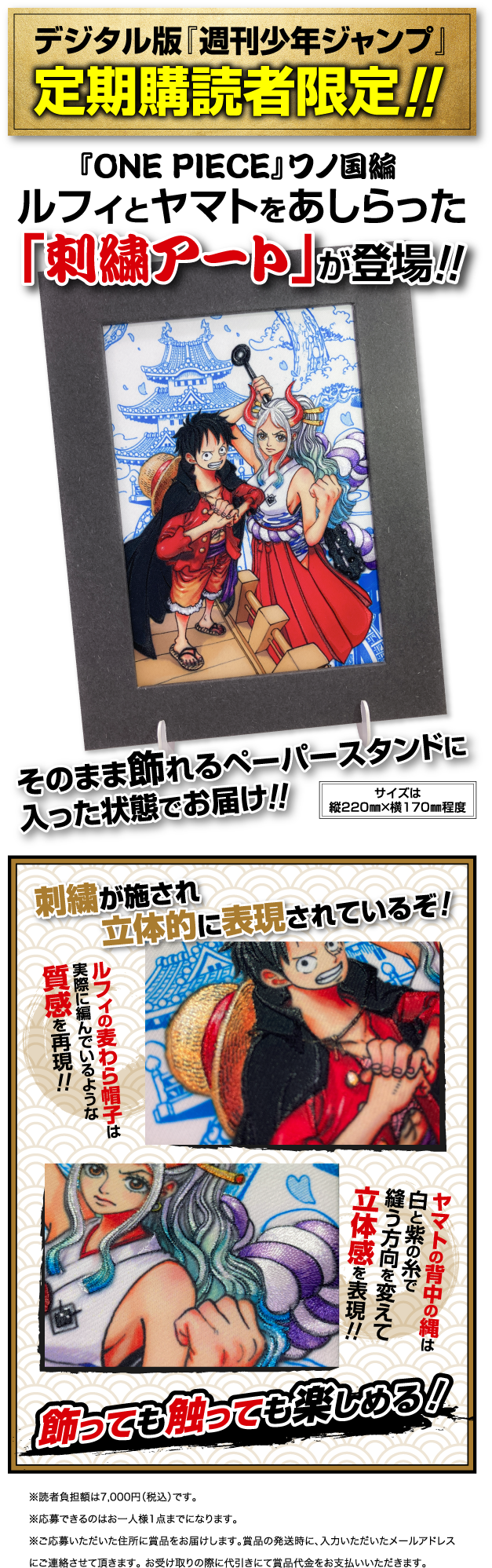 デジタル版「週刊少年ジャンプ」定期購読者限定】『ONE PIECE』ルフィ