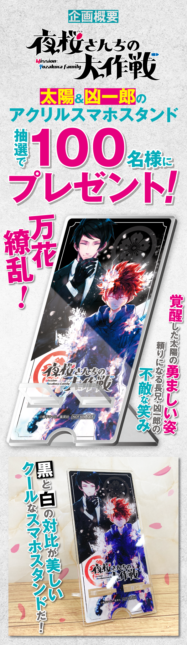 デジタル版「週刊少年ジャンプ」定期購読者限定】『夜桜さんちの大作戦