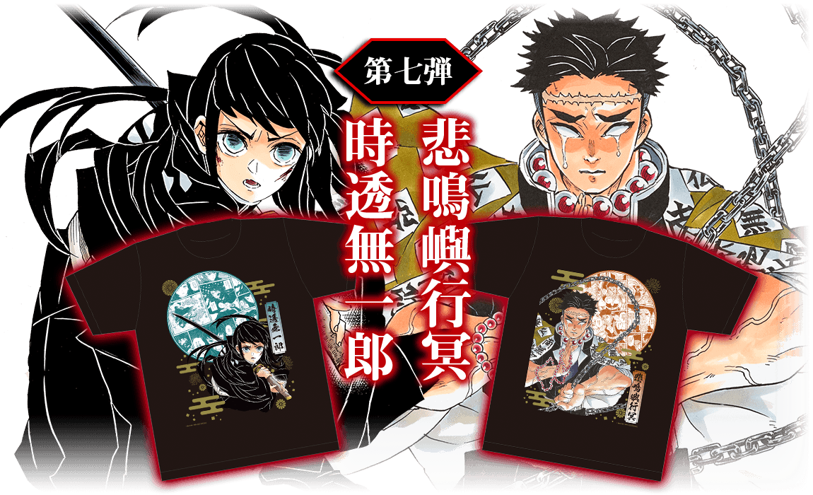 デジタル版『週刊少年ジャンプ』定期購読者限定!!】全9回実施！『鬼滅