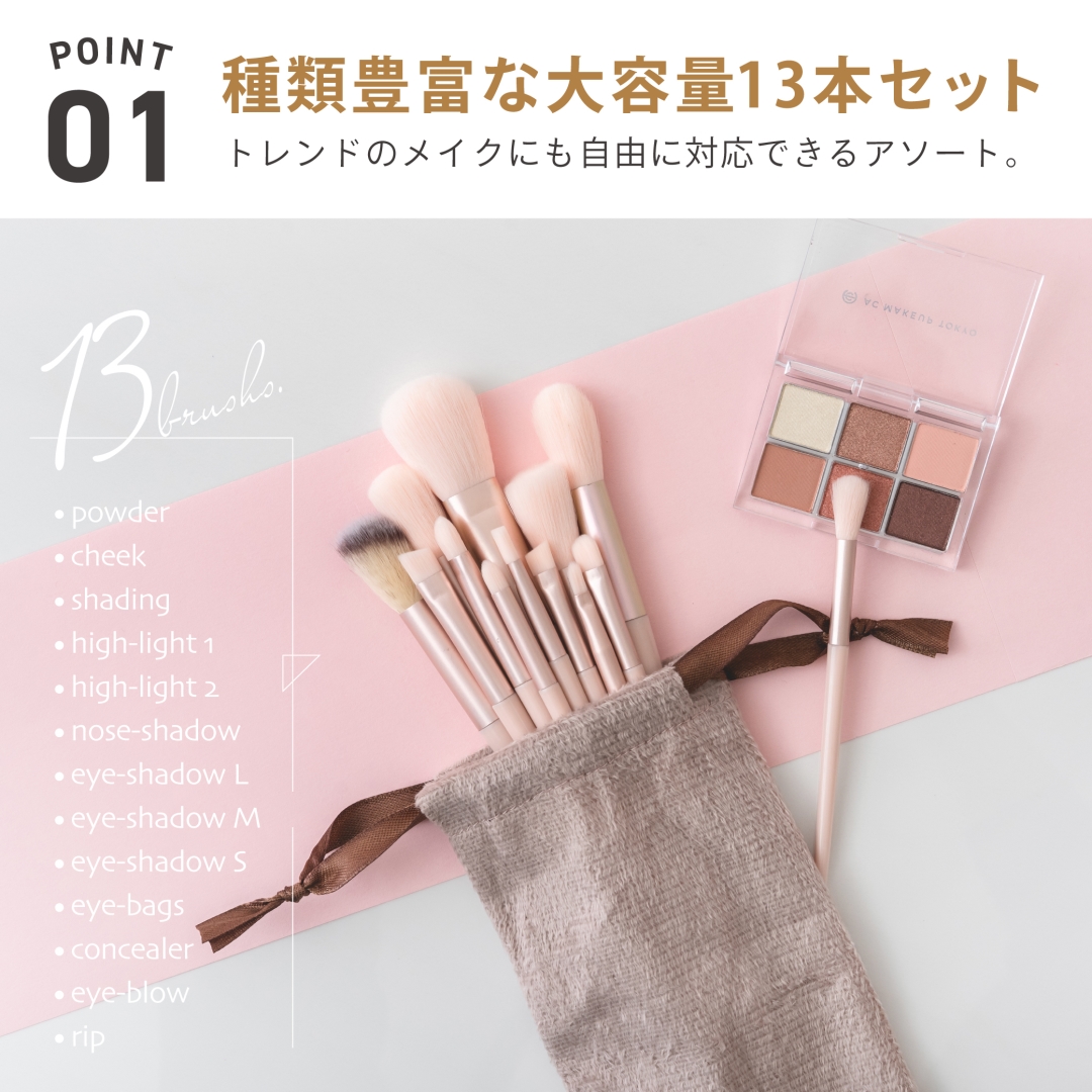 メイクアップブラシ 13P: 日用品