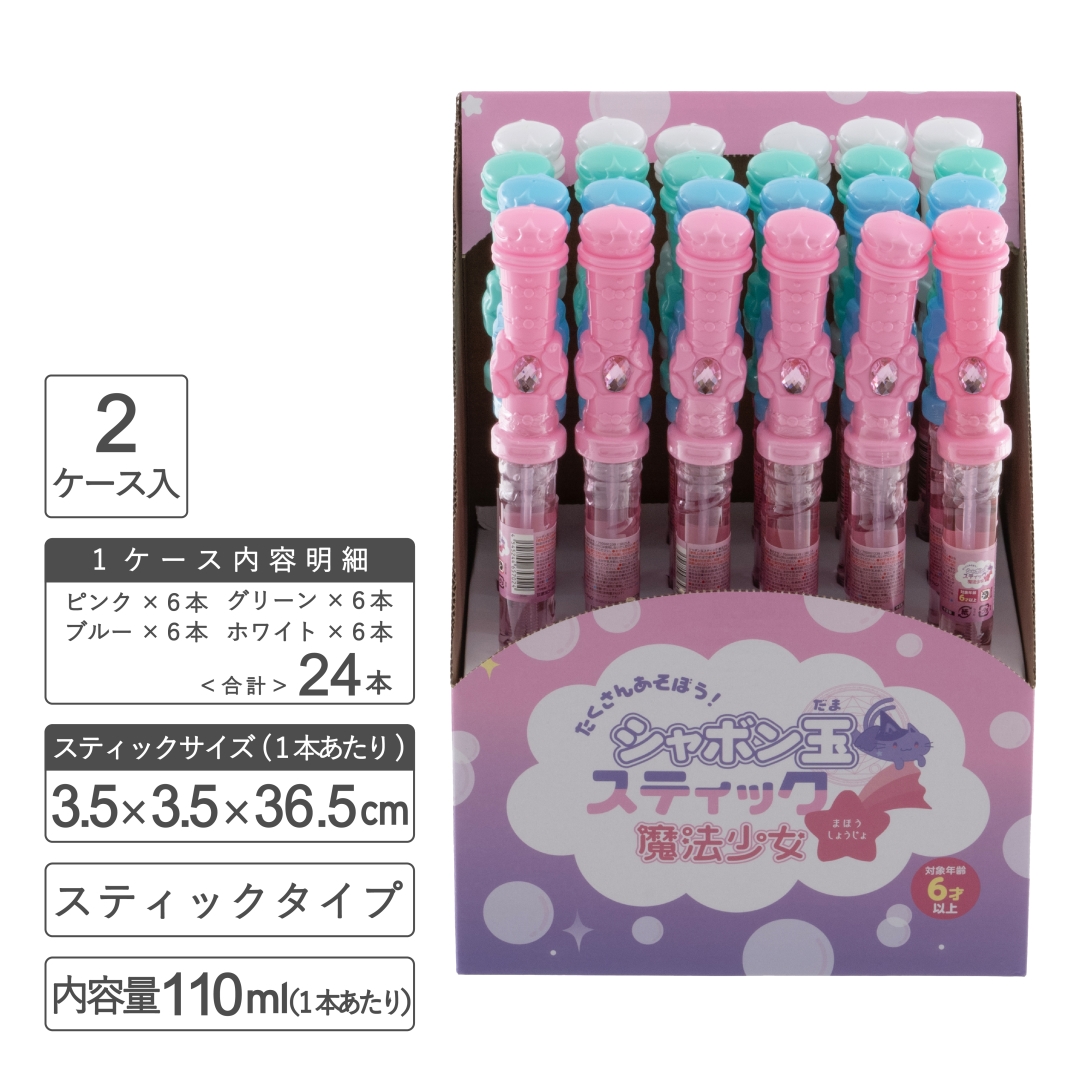 シャボン玉スティック 魔法少女: フィットネス・スポーツ・サイクル