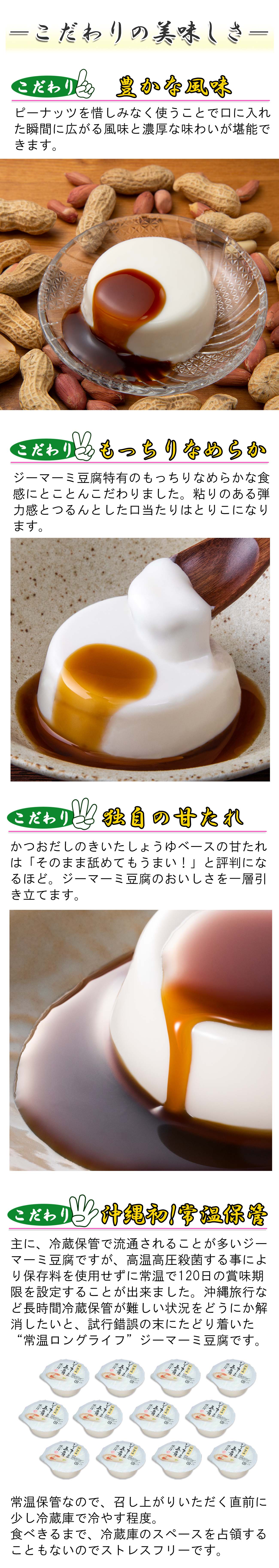 沖縄の食品メーカー直販ショップ あさひ】ジーマーミ豆腐「沖縄名物の