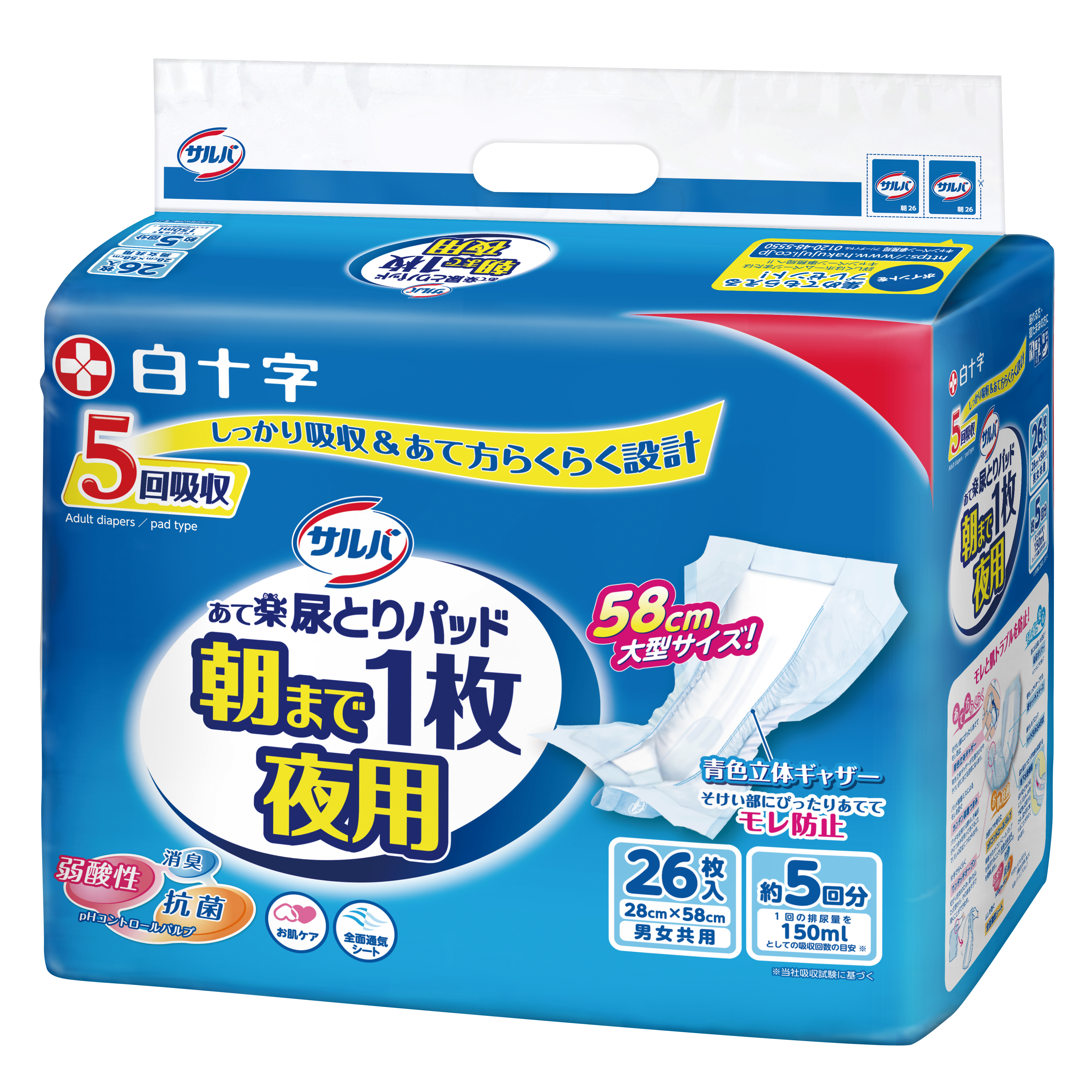 大人用紙おむつ、介護用品、軽失禁用品等を販売している白十字ベターデイズ