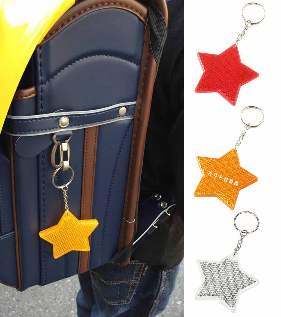 反射板キーホルダー ほし｜最安値￥119|ほしい！ノベルティ
